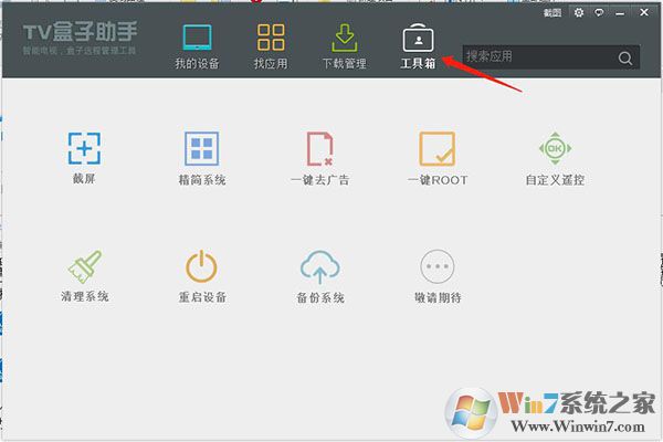 TV盒子助手电脑版