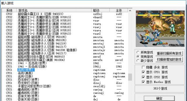 Winkawaks街机游戏全集下载600多款(含模拟器)