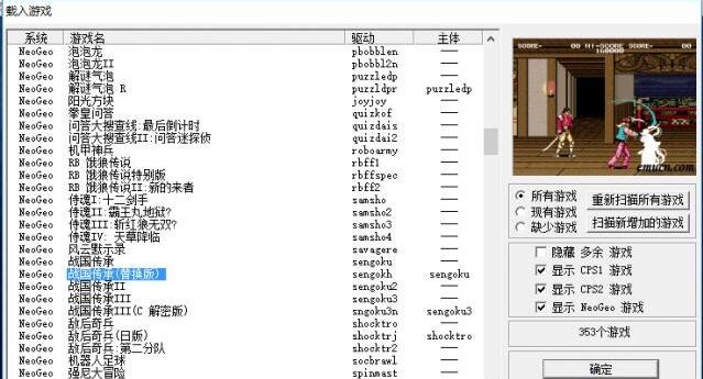 Winkawaks街机游戏全集下载600多款(含模拟器)