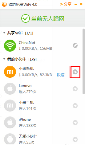 猎豹免费WiFi电脑版