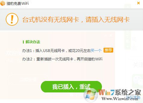 猎豹免费WiFi电脑版