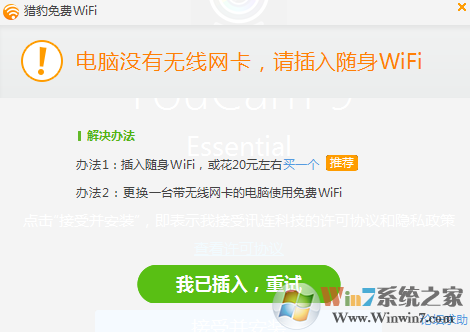 猎豹免费WiFi电脑版