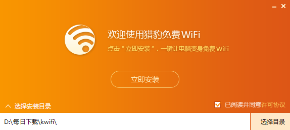 猎豹免费WiFi电脑版