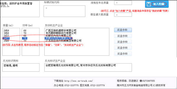 王力汽车公告网查询