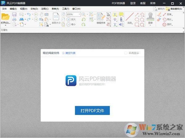 风云PDF编辑器电脑版