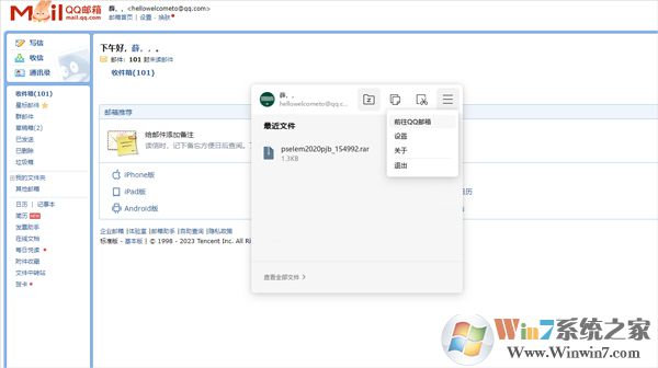QQ邮箱电脑版