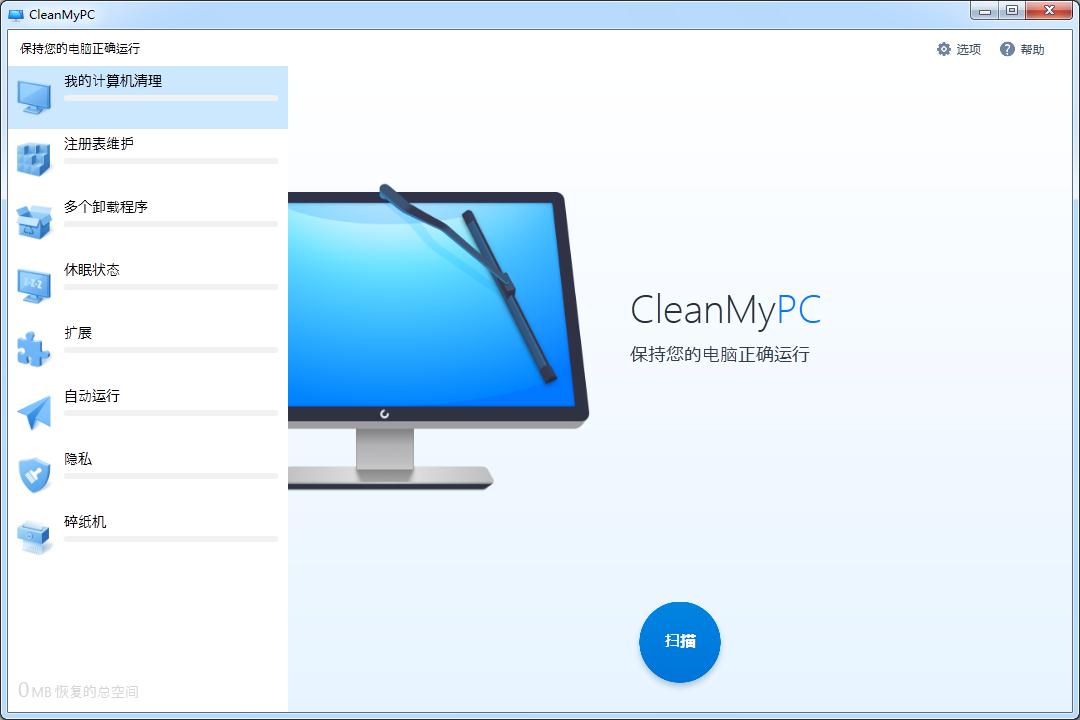 CleanMyPC清理工具(含永久激活码)