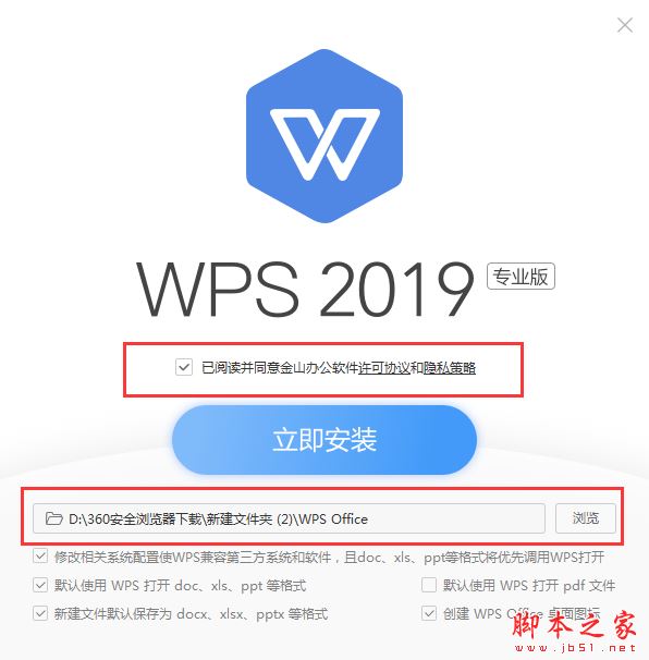 WPS2019专业版破解版(附永久激活码)