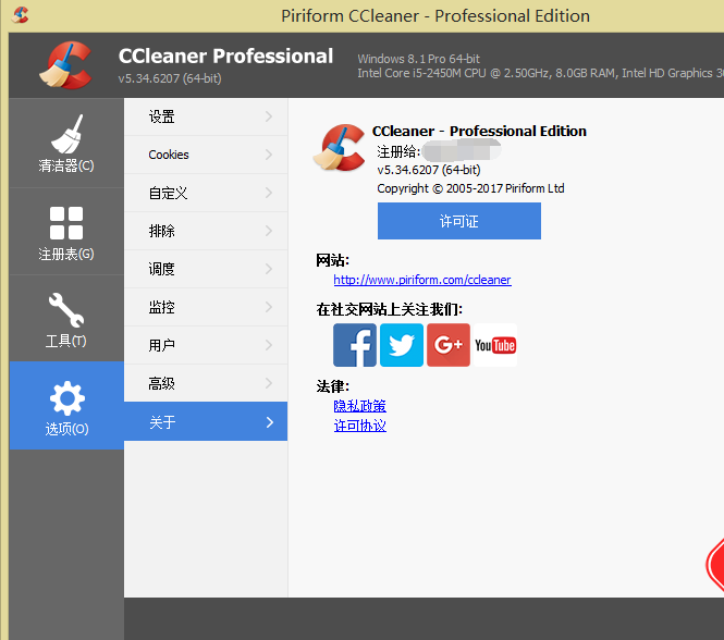 CCleaner 破解版|CCleaner Pro专业破解版(附激活注册码)