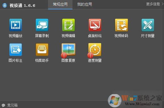 视侦通(VOIT)v2.0.8【监控视频软件】