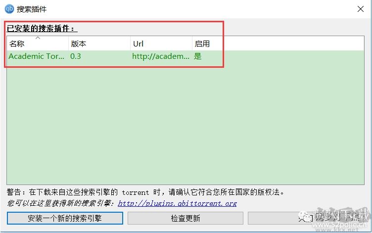 qBittorrent安装种子搜索引擎教程