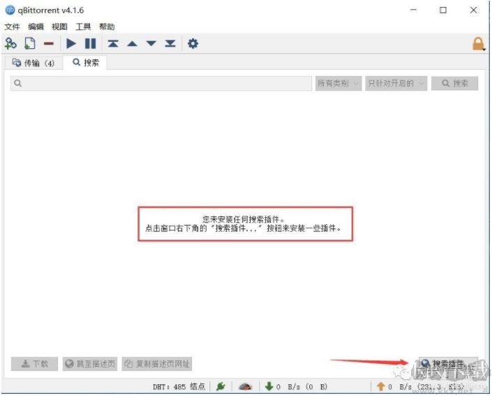 qBittorrent安装种子搜索引擎教程