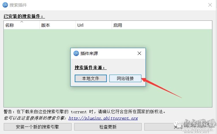 qBittorrent安装种子搜索引擎教程
