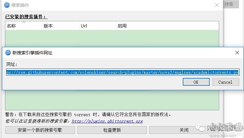 qBittorrent安装种子搜索引擎教程