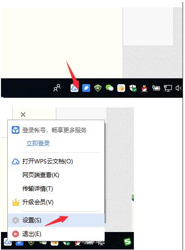 我的电脑里WPS云文档怎么删除？去掉WPS云文档教程