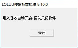 LOLUU换肤助手 v12.19绿色最新版