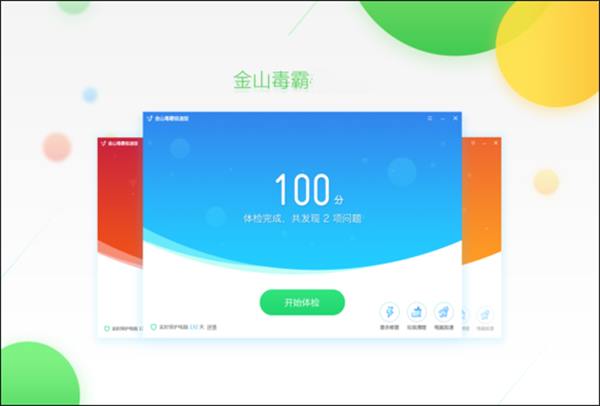 金山毒霸（Kingsoft Antivirus） V2021官方版