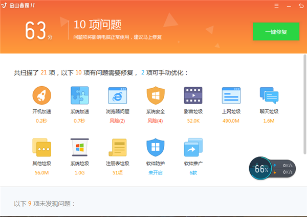 金山毒霸（Kingsoft Antivirus） V2021官方版