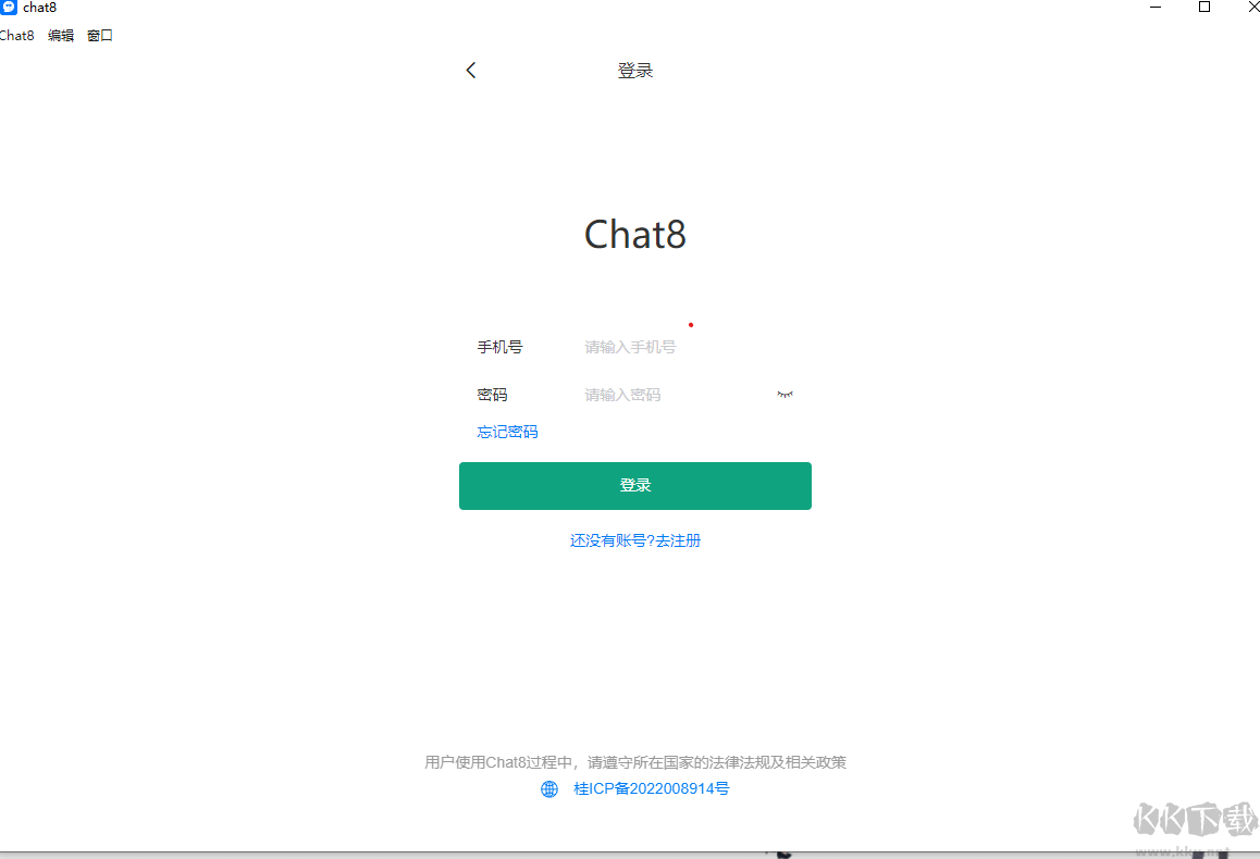 Chat8最新版 v1.0.17