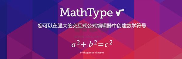 MathType永久破解版 v7.7.0