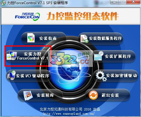 Forcecontrol(力控组态软件) V7.1绿色破解版