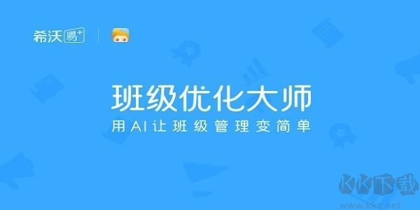 班级优化大师(家校管理)PC客户端新版本 V2.1.0.1428