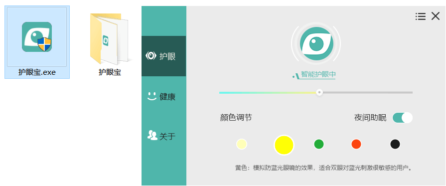 护眼宝电脑版(自定义护眼工具) v3.1