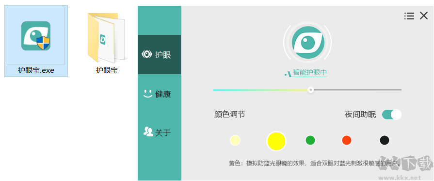 护眼宝电脑版(自定义护眼工具) v3.1