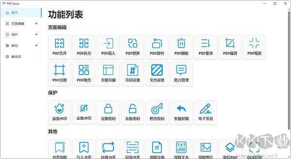 PDF Guru(开源PDF工具箱)最新版 V1.0.12