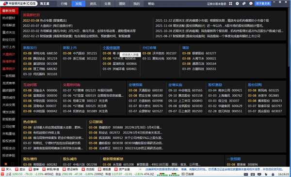 中国银河证券海王星 V11.22官方版
