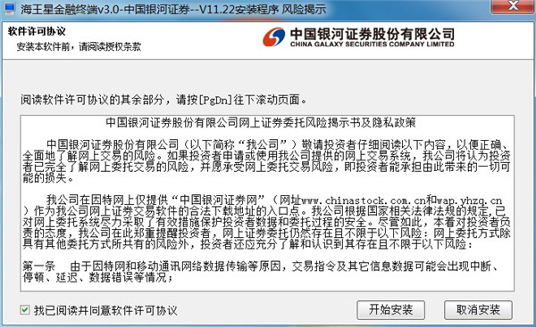 中国银河证券海王星 V11.22官方版