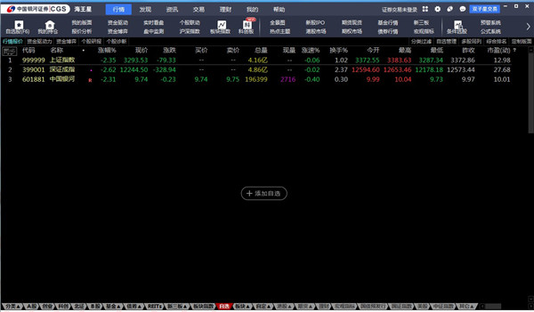 中国银河证券海王星 V11.22官方版