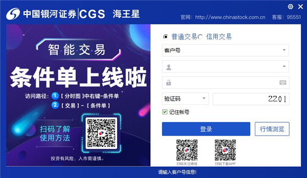 中国银河证券海王星 V11.22官方版