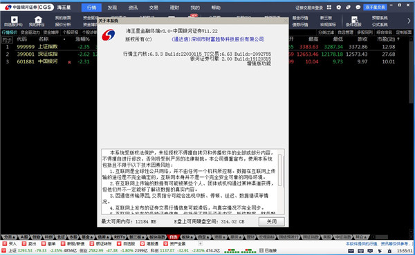 中国银河证券海王星 V11.22官方版