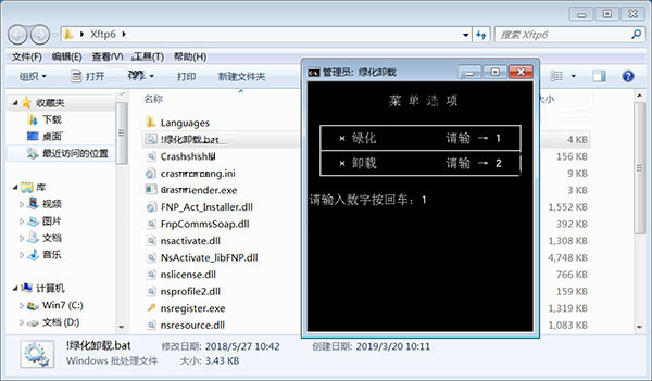 xftp6 绿色破解版