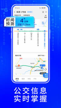 车来了APP-公交车实时查询