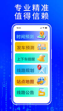 车来了APP-公交车实时查询