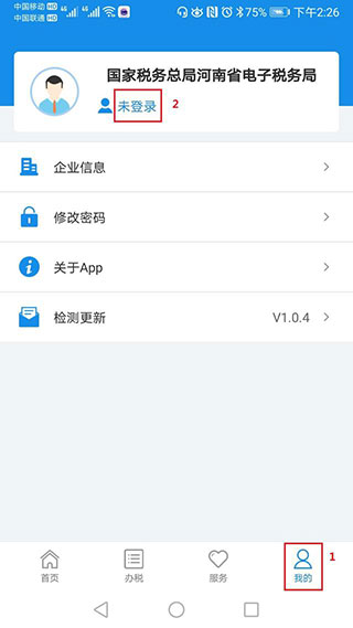 河南税务APP 安卓版V1.1.5