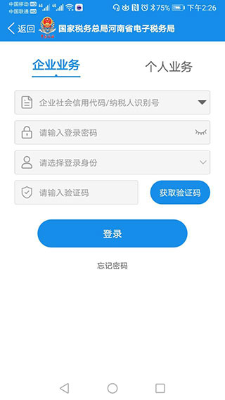 河南税务APP 安卓版V1.1.5