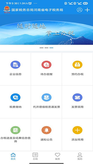 河南税务APP 安卓版V1.1.5