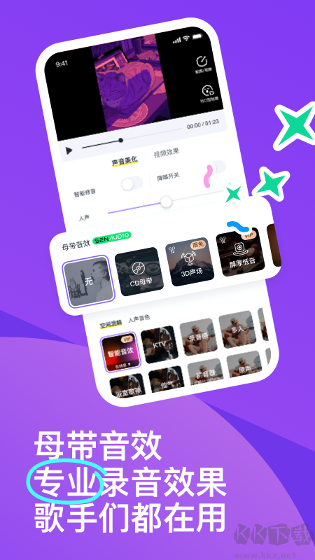 光音app(优质修音)2023最新版