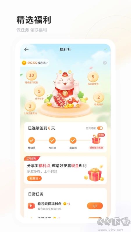 飞猫盘app