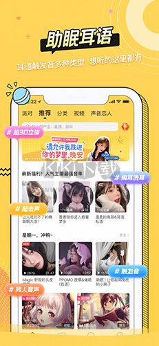 耳萌APP(ASMR声优)官网免费版