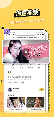 耳萌APP(ASMR声优)官网免费版