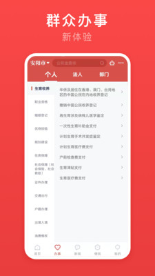 安馨办APP 官方版