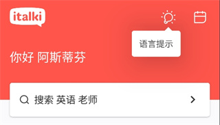 italki APP V3.90.1安卓版
