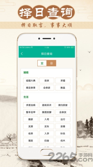 八字万年历APP V1.1.9安卓版