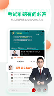 医学直播课堂APP 最新版本