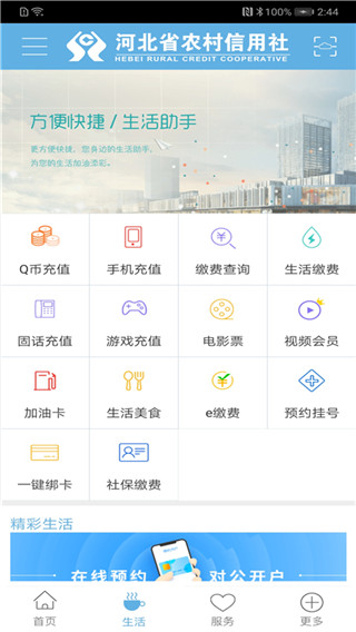 河北农信APP V3.0.6安卓版