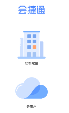 会捷通app